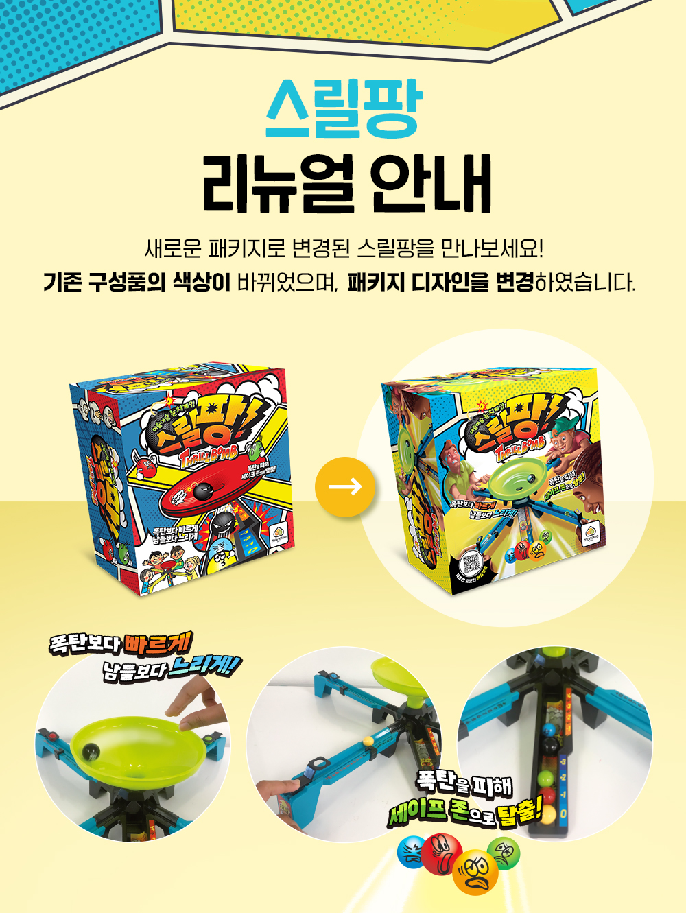 스릴팡 파티게임 보드게임 눈치싸움 구슬굴리기 술자리