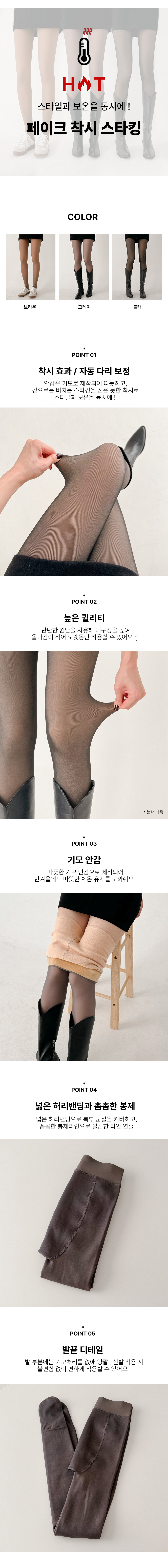 [220g/발열기모] 유발 착시 기모 융털 페이크 고탄력 퍼안감 두꺼운 겨울 스타킹 3color 상세 이미지 4