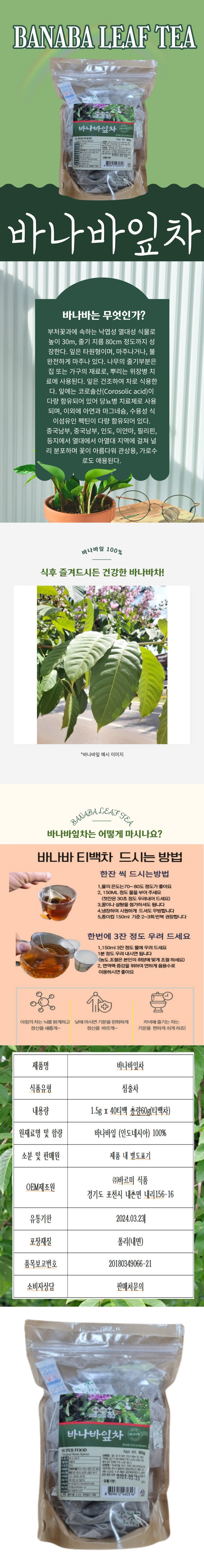 대용량 바나바잎 티백 바나바차 효능 1+1 - 상세 이미지 3