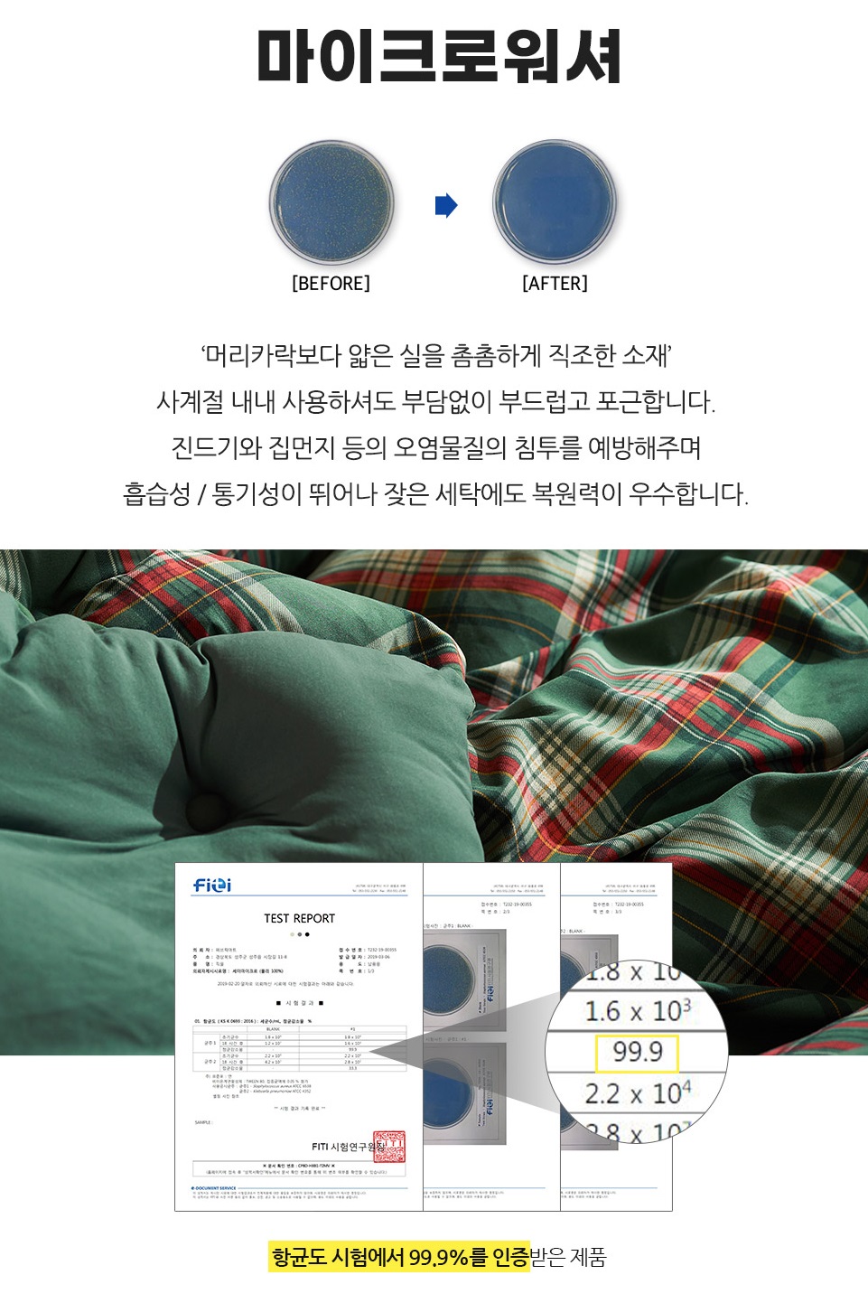 사계절 차렵 이불 알러지케어 먼지안나는 비염 체크 그린 - 상세 이미지 2