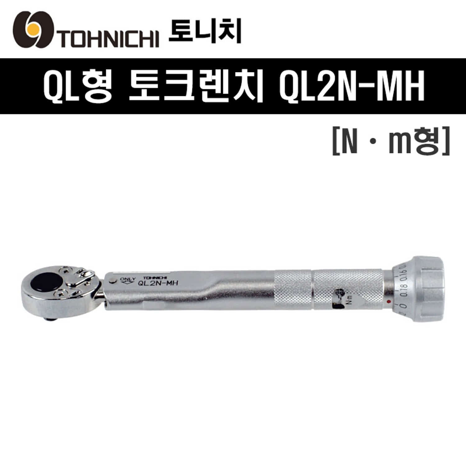 토니치 토크렌치(QL-MH형) QL2N-MH (측정범위 0.4-2N.m) 작업용 : e모든닷컴