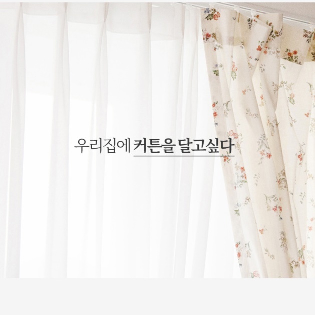 무타공커튼레일 창틀커튼봉 못안박고커튼