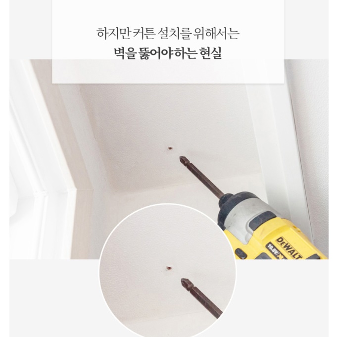 무타공커튼레일 창틀커튼봉 못안박고커튼