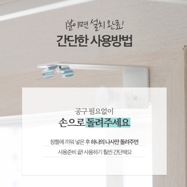 무타공커튼레일 창틀커튼봉 못안박고커튼