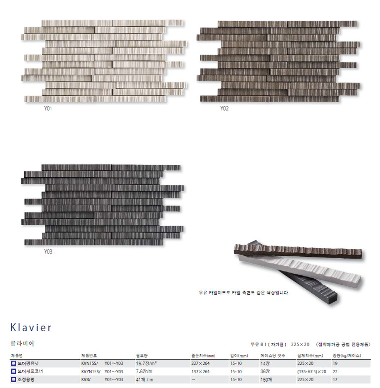 아이코트료와 클라비어타일 / 하다건재 일본타일 ICOT RYOWA 아이콧료와