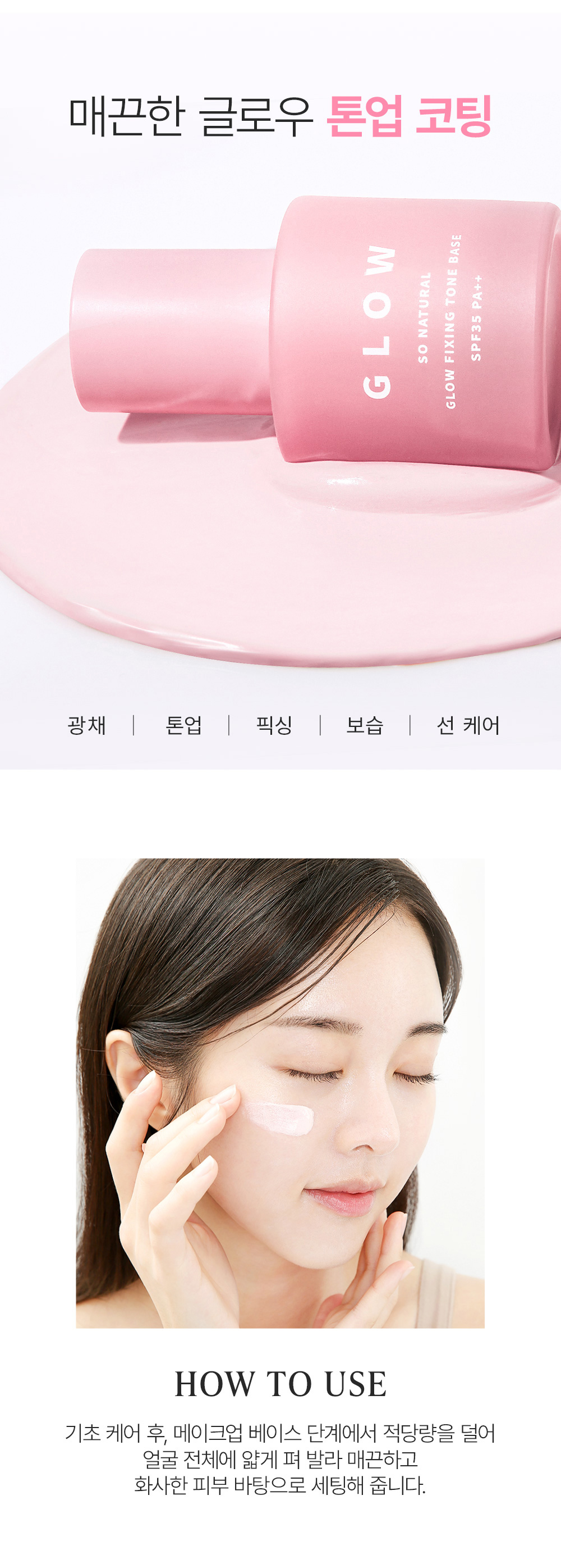 so natural korean pink glow tone base