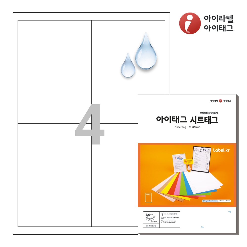 아이태그 TLS0042WP A4 출력용 비점착 시트태그 흰색 방수 레이저 50매 - 상품 이미지
