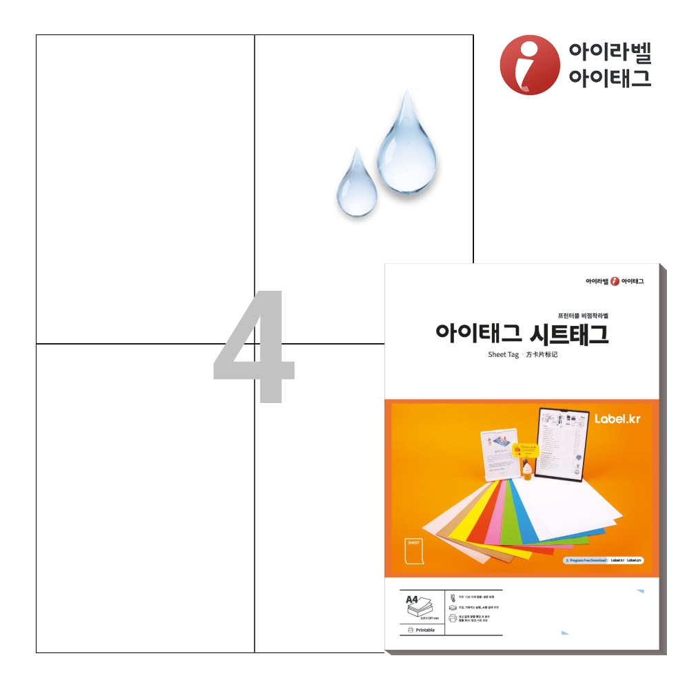 아이태그 TLS0041WP A4 출력용 비점착 시트태그 흰색 방수 레이저 50매 - 상품 이미지