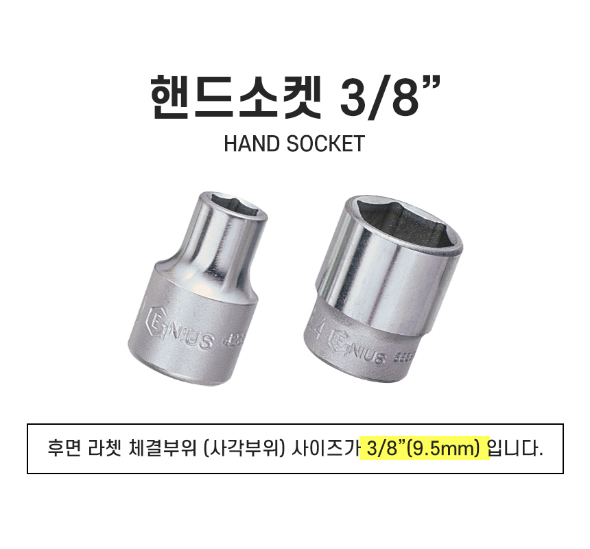 지니어스 복스알 핸드소켓 3/8 6mm 6각 유니버셜 변환어댑터 연결대 소켓꽂이 - 상세 이미지 3