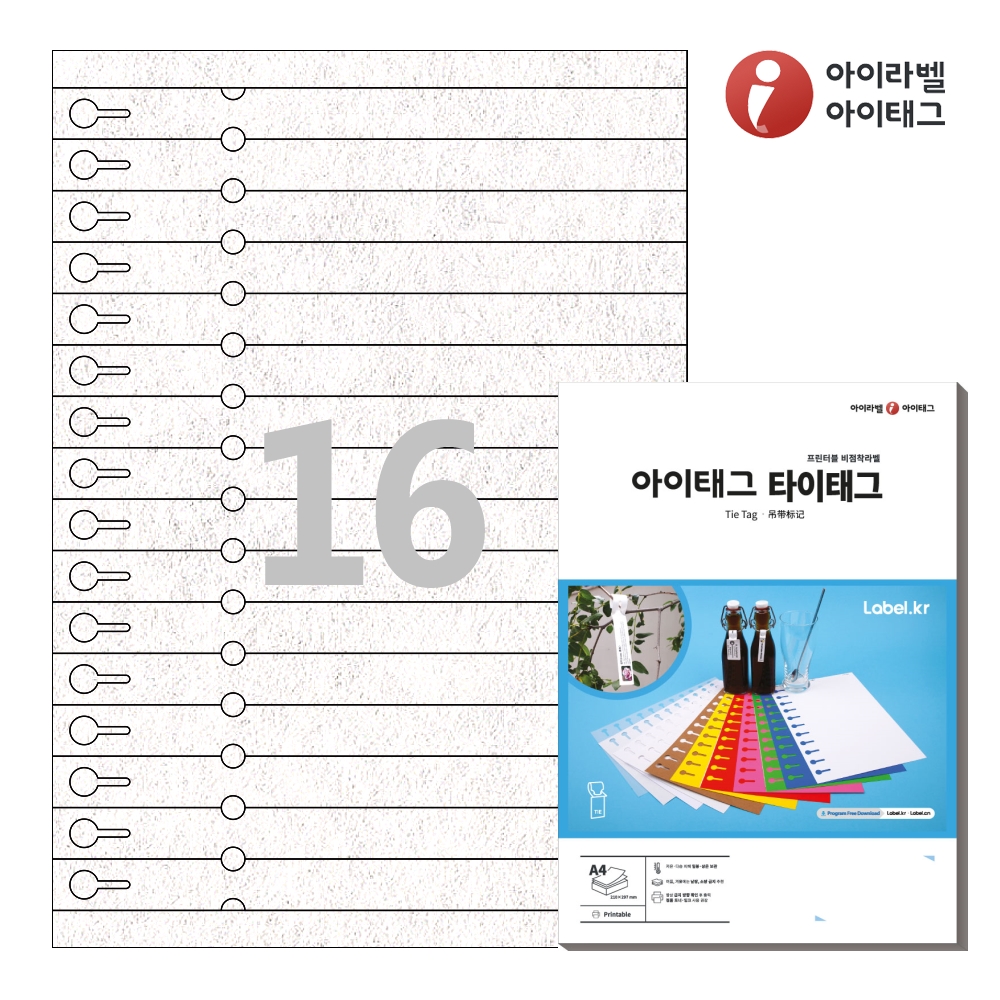 아이태그 TLT0161NW A4 출력용 비점착 타이태그 흰색 부직포 레이저 50매 - 상품 이미지