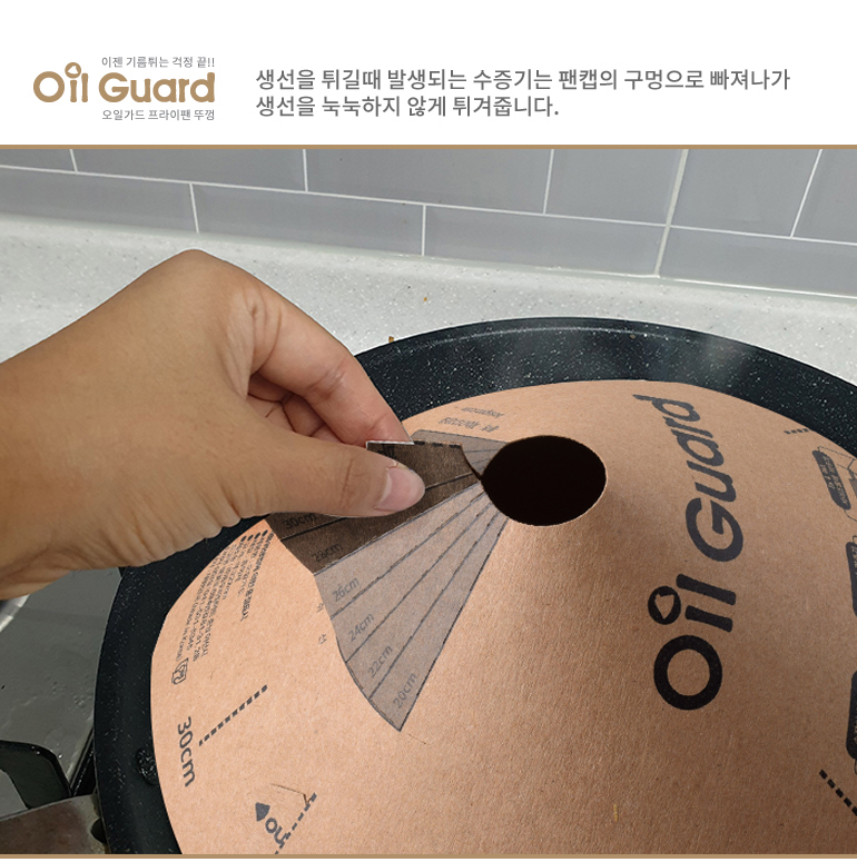 국산 뉴엣지 오일가드 30매 팬캡 기름 튀김 튐 방지 가드 기름막이 - 상세 이미지 5