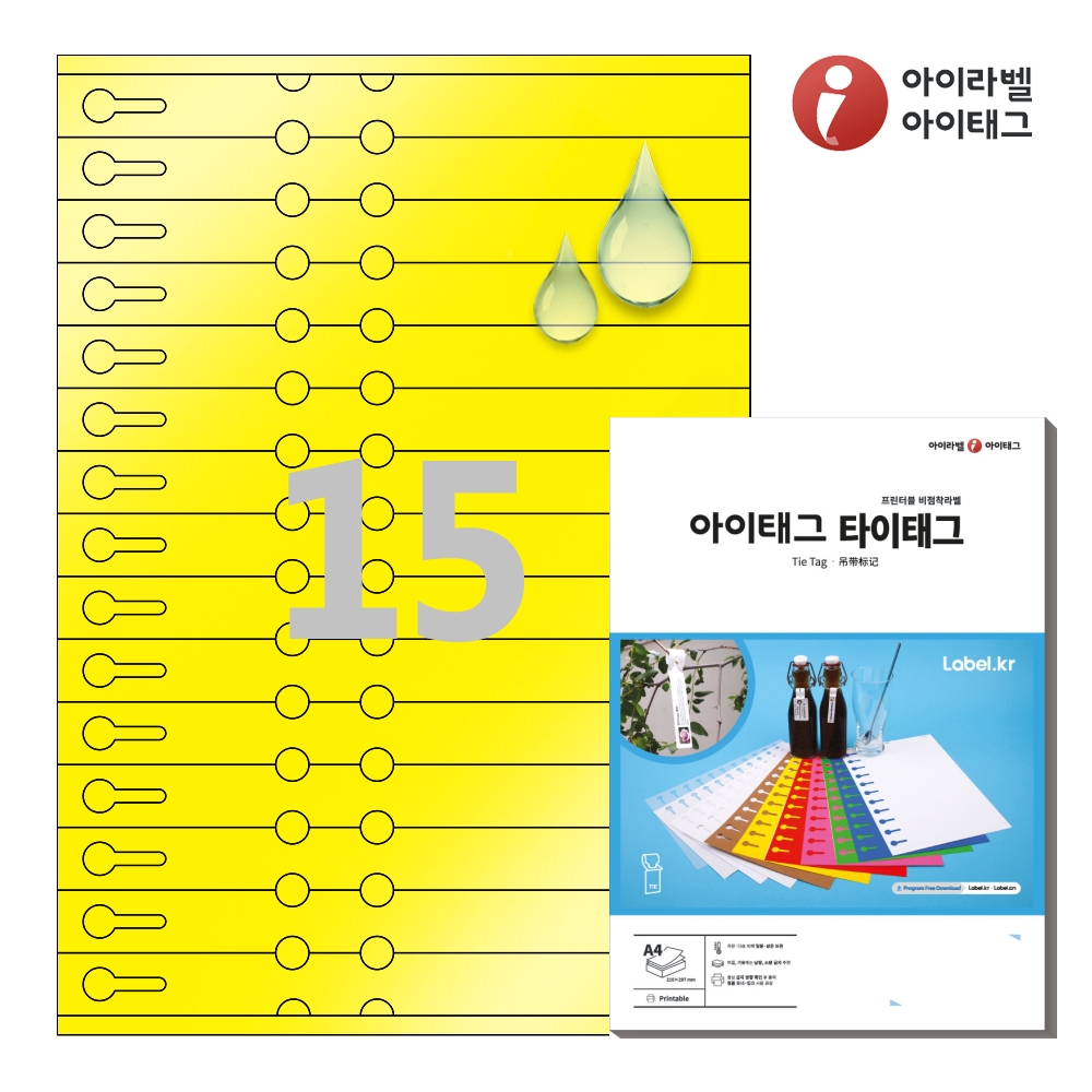 아이태그 TLT0152YP A4 출력용 비점착 타이태그 노란색 방수 레이저 50매 - 상품 이미지