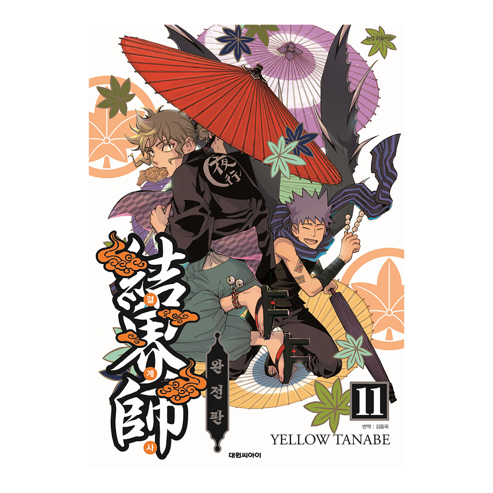 [대원씨아이] 결계사 완전판 11-18권(11,12,13,14,15,16,17,18) 제품 이미지