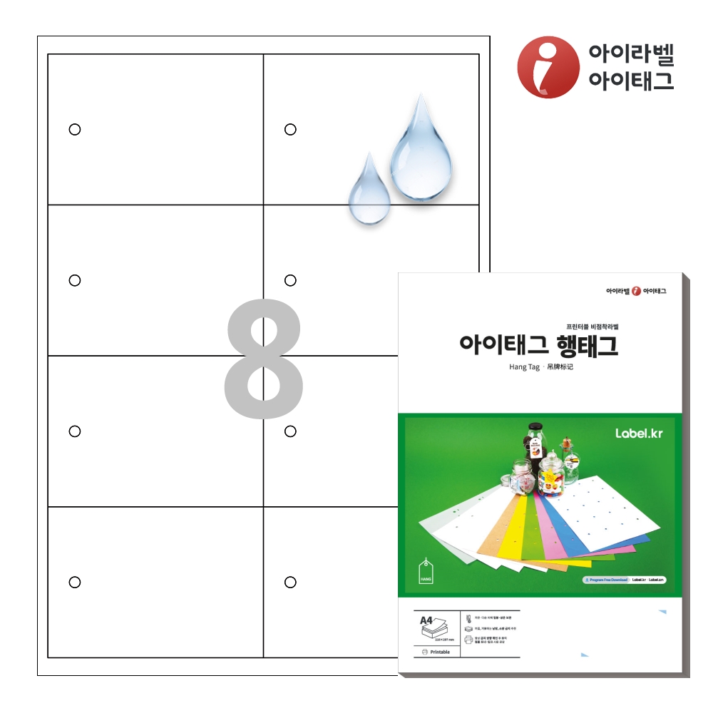 아이태그 TLH0081WP A4 출력용 비점착 행태그 흰색 방수 레이저 50매 - 메인 이미지
