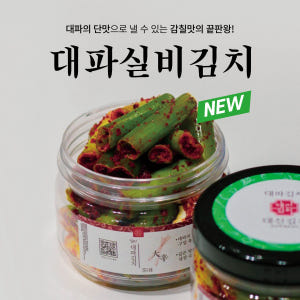 나홀로족세트상품 대구 대신실비김치1kg+대파실비김치330g 무료배송 맛있게 먹은 솔직 후기 - 상품 이미지 3