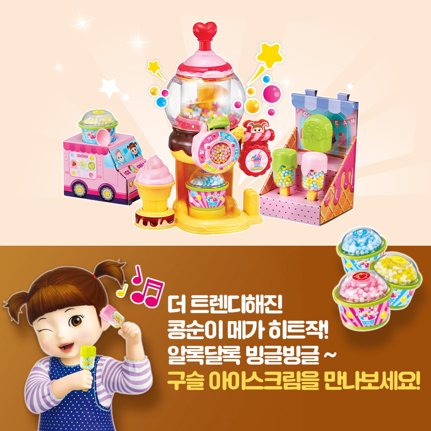 콩순이 구슬 아이스크림가게 역할놀이 소꿉놀이 여자아이 장난감 어린이날 선물 스티커세트 - 상세 이미지 3