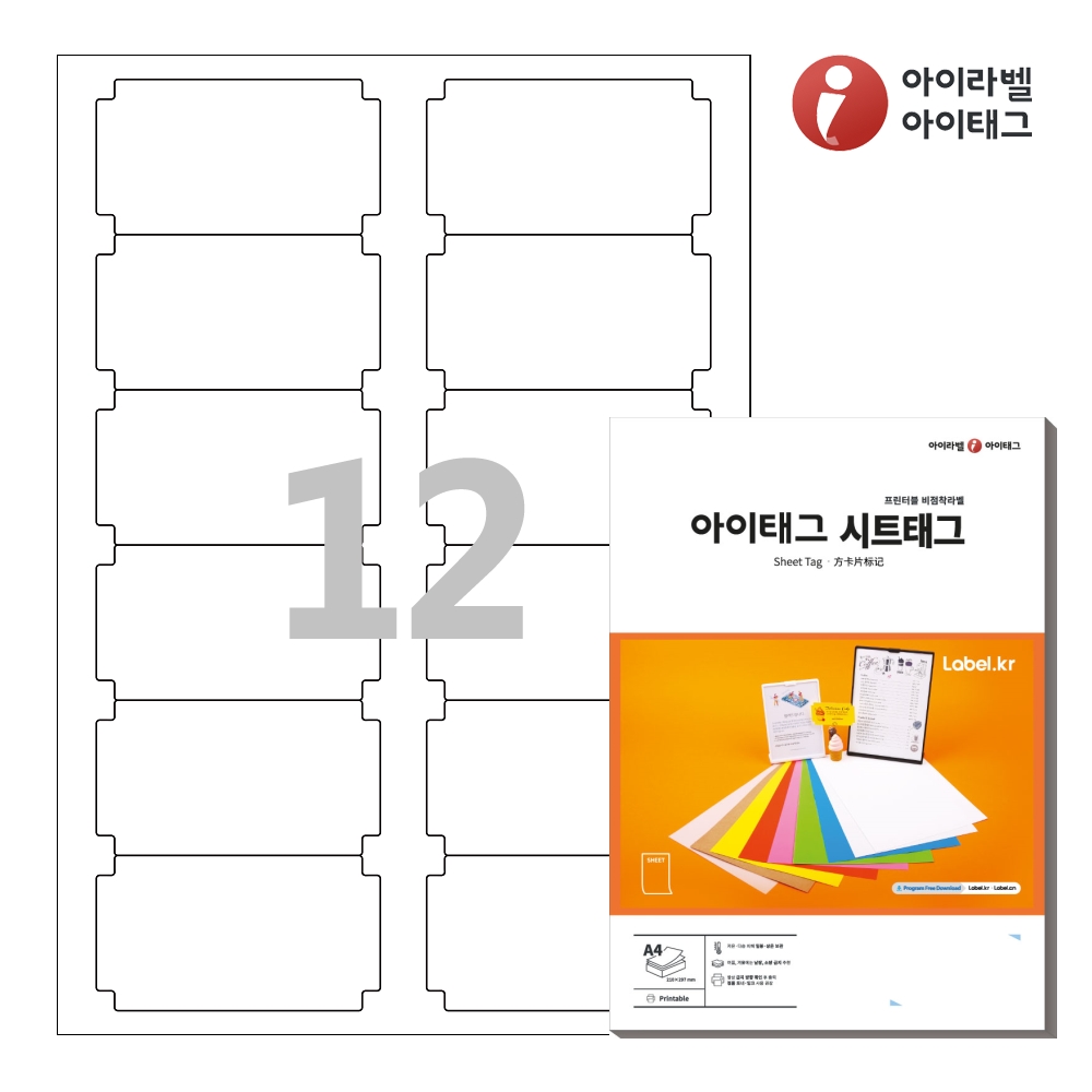 아이태그 TLS0121WKR A4 출력용 비점착 시트태그 흰색 크라프트 50매 - 상품 이미지