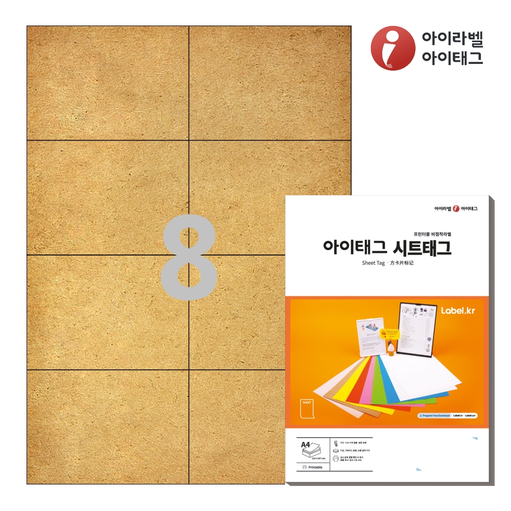 아이태그 TLS0081KR A4 출력용 비점착 시트태그 갈색 크라프트 50매 - 상품 이미지