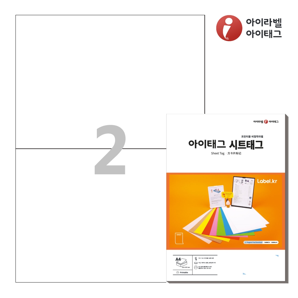 아이태그 TLS0021WKR A4 출력용 비점착 시트태그 흰색 크라프트 50매 - 상품 이미지
