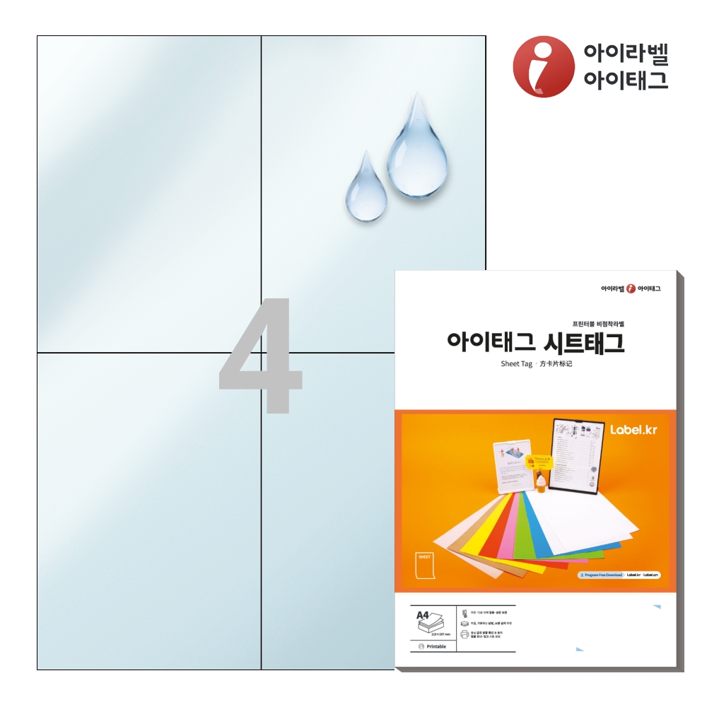 아이태그 TLS0041TP A4 출력용 비점착 시트태그 반투명 방수 레이저 50매 - 상품 이미지