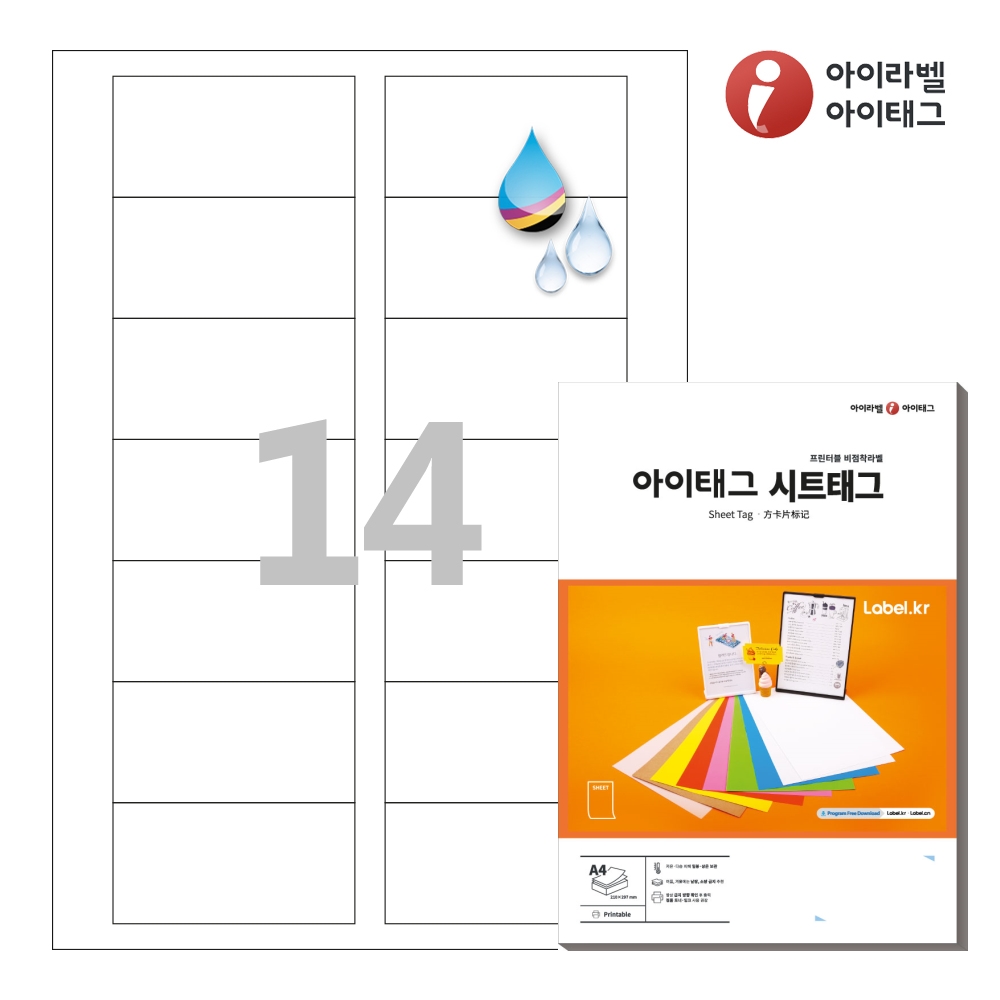 아이태그 TLS0141HQ A4 출력용 비점착 시트태그 흰색 방수 프리미엄 50매 - 상품 이미지