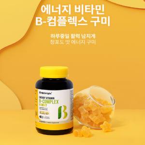 엔젯오리진 에너지 멀티 비타민B 고함량비타민B 젤리 구미 맛있게 먹은 솔직 후기 - 상품 이미지 2