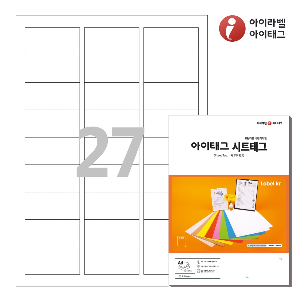아이태그 TLS0271WKR A4 출력용 비점착 시트태그 흰색 크라프트 50매 - 상품 이미지