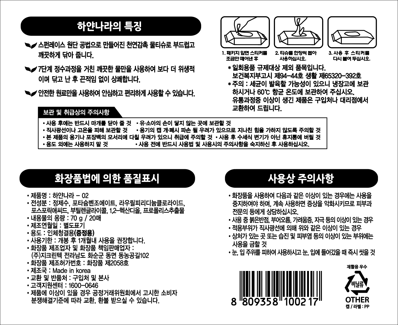 미엘 하얀나라 휴대용 물티슈 20매 판촉 홍보용 업소용 주문제작 전문디자이너작업 - 상세 이미지 2