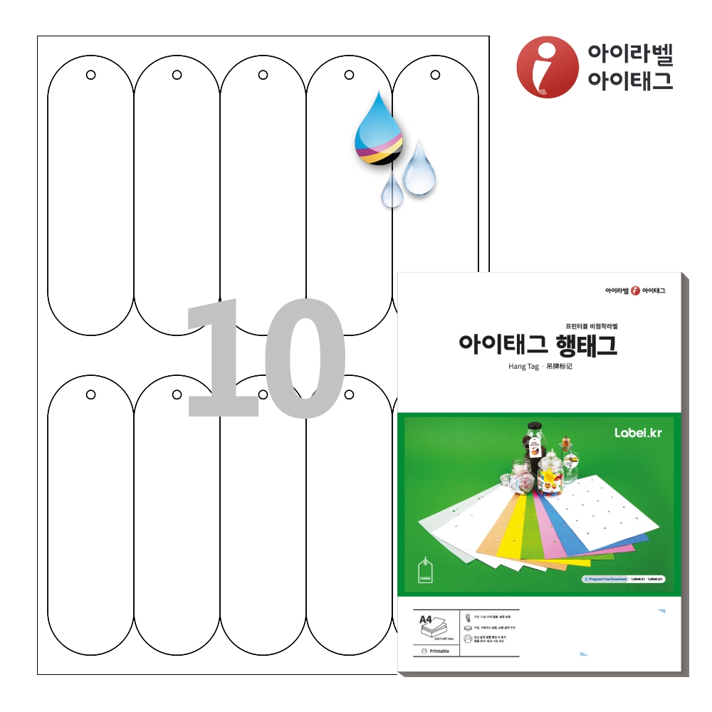 아이태그 TLH0101HQ A4 출력용 비점착 행태그 흰색 방수 프리미엄 50매 - 상품 이미지