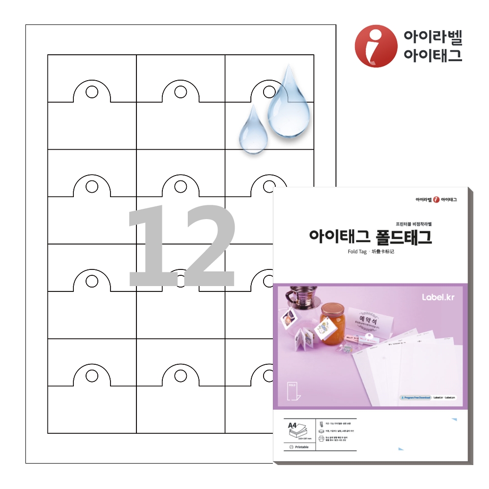 아이태그 TLF0121WP A4 출력용 비점착 폴드태그 흰색 방수 레이저 50매 - 상품 이미지