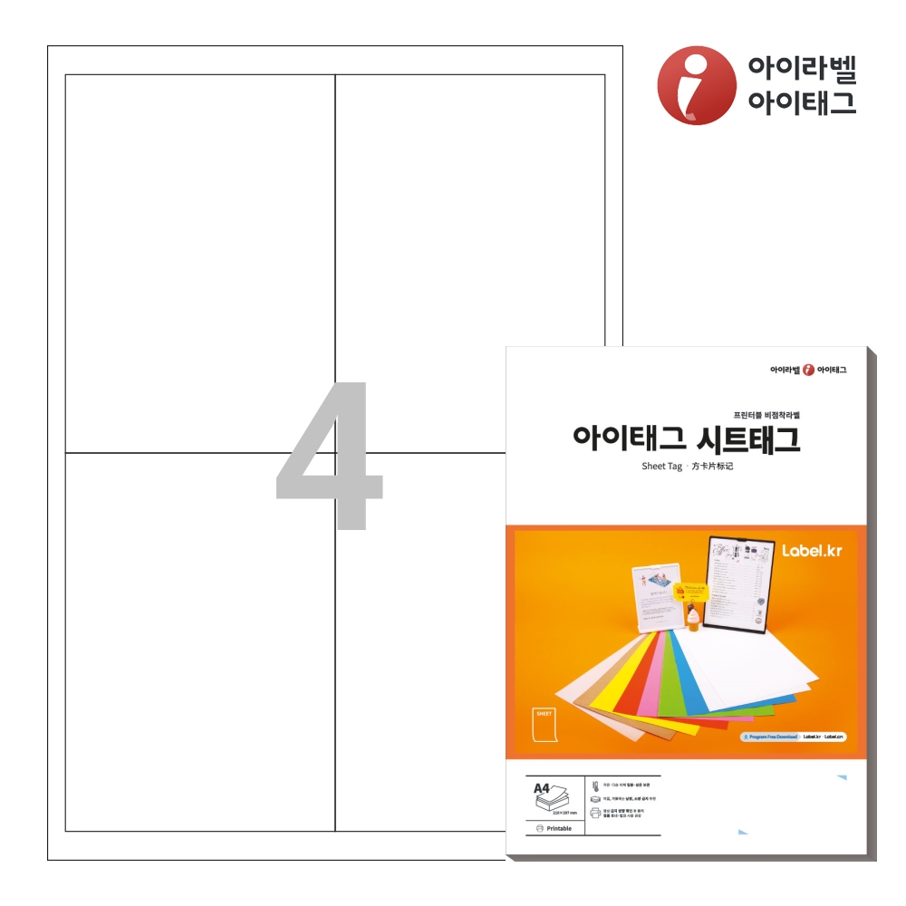 아이태그 TLS0042WKR A4 출력용 비점착 시트태그 흰색 크라프트 50매 - 상품 이미지