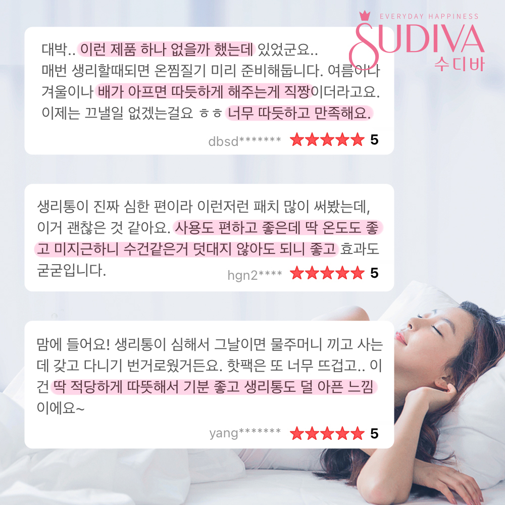 수디바 온찜질팩 생리 기간 배 핫팩 허리 찜질팩 1p - 상세 이미지 4
