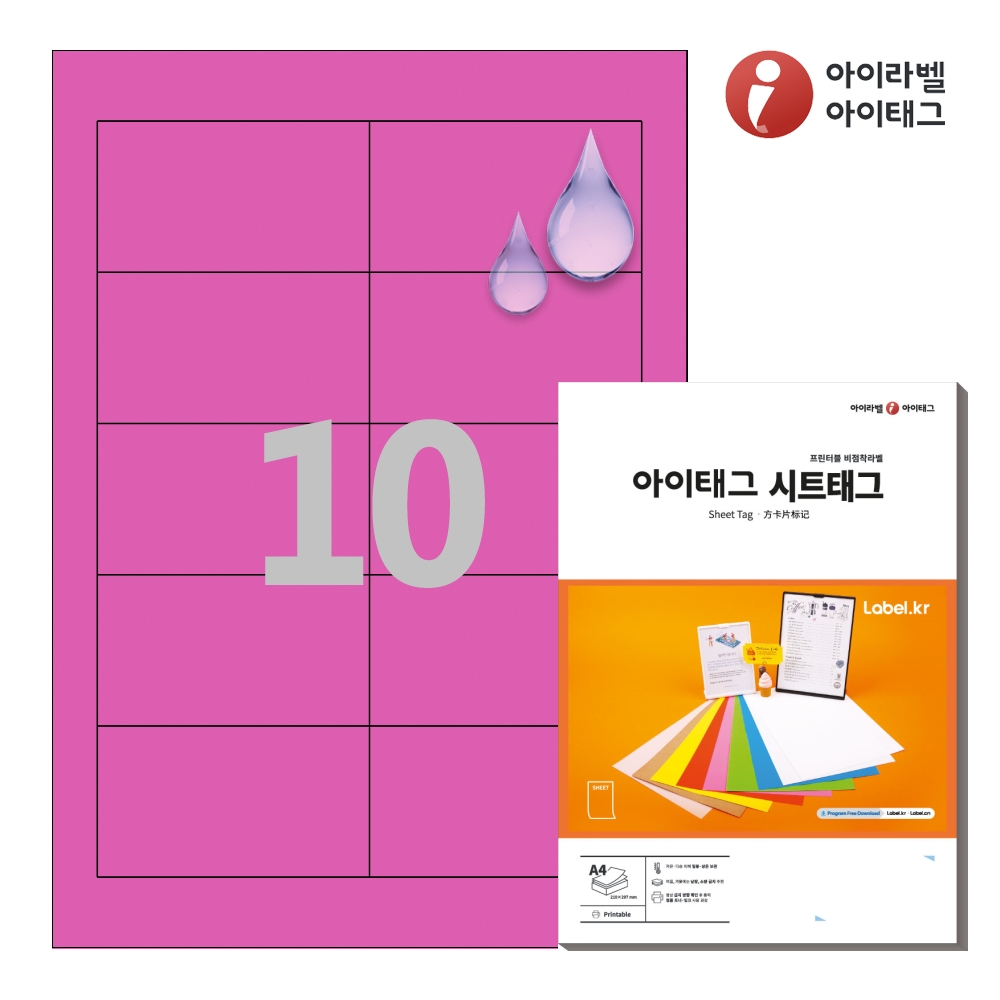아이태그 TLS0101PP A4 출력용 비점착 시트태그 분홍색 방수 레이저 50매 - 상품 이미지
