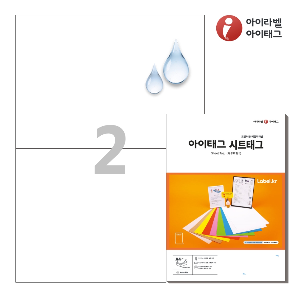아이태그 TLS0021WP A4 출력용 비점착 시트태그 흰색 방수 레이저 50매 - 상품 이미지