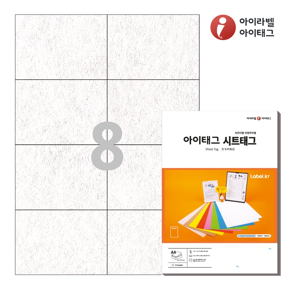 아이태그 TLS0081NW A4 출력용 비점착 시트태그 흰색 부직포 레이저 50매 - 상품 이미지