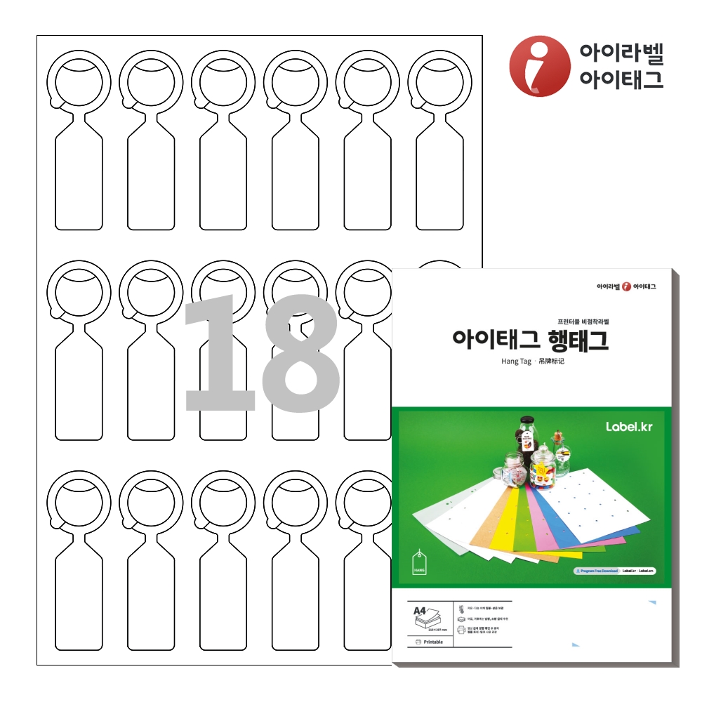 아이태그 TLH0182WKR A4 출력용 비점착 행태그 흰색 크라프트 50매 - 상품 이미지
