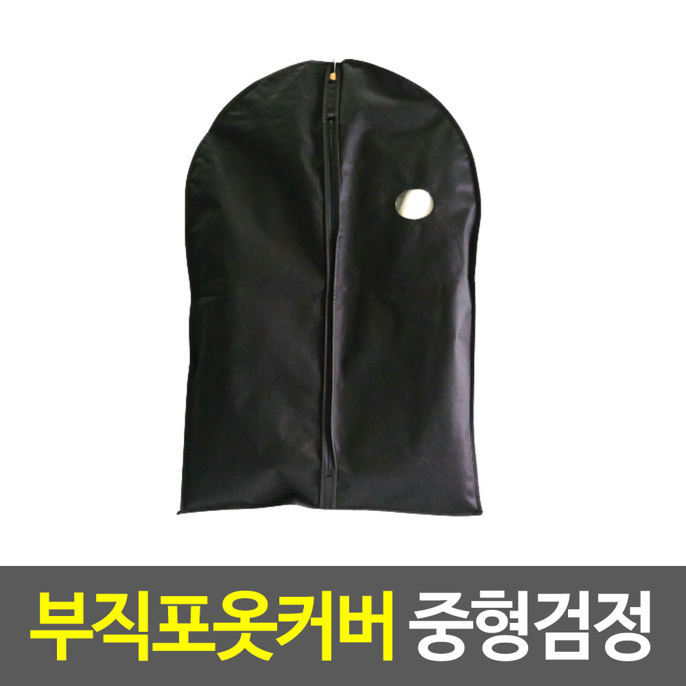 옷걸이 덮개 옷 보관 커버 양복 정장 코트 부직포 BK 중형 - 상세 이미지 2