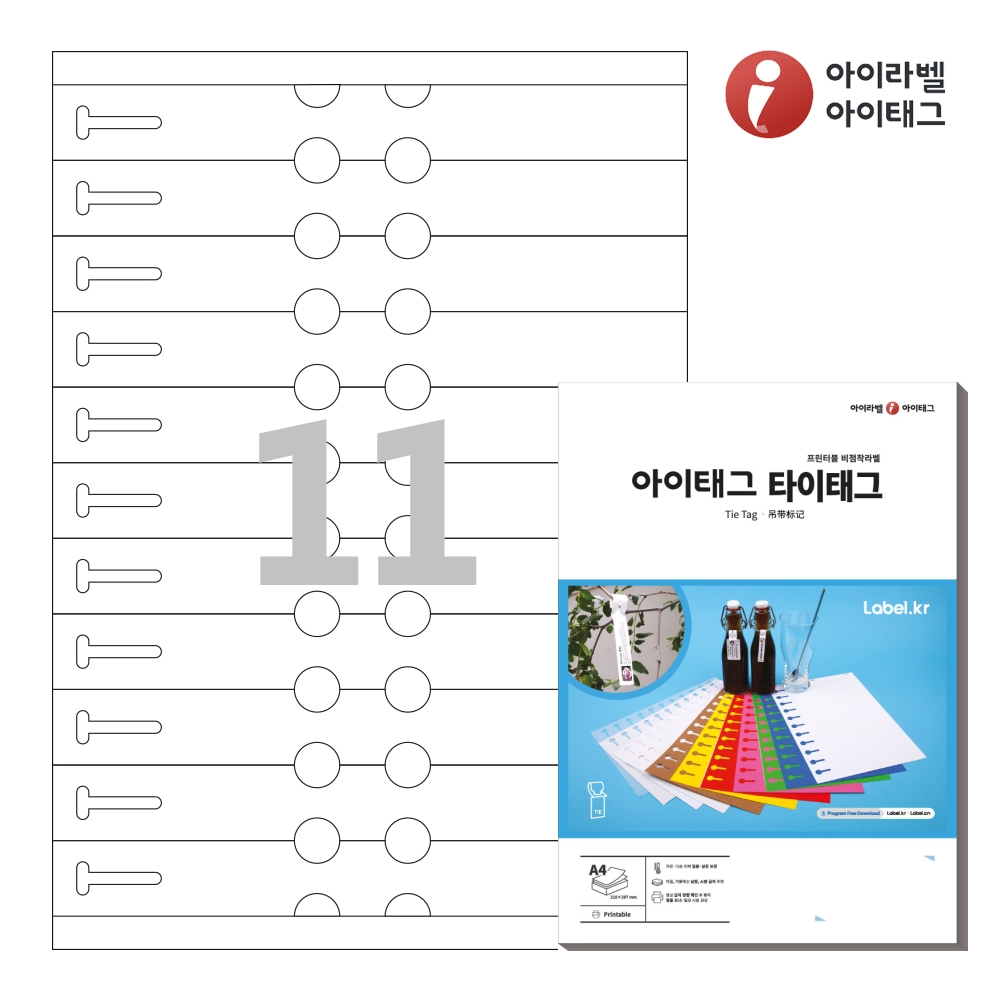 아이태그 TLT0112WKR A4 출력용 비점착 타이태그 흰색 크라프트 50매 - 상품 이미지