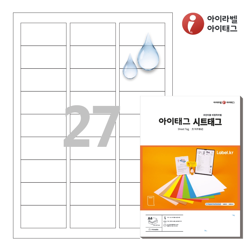 아이태그 TLS0271WP A4 출력용 비점착 시트태그 흰색 방수 레이저 50매 - 상품 이미지