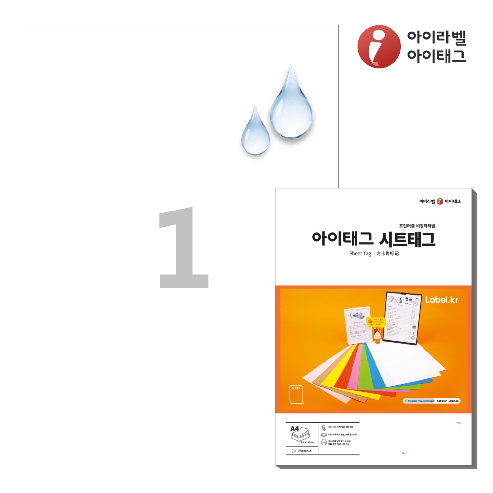 아이태그 TLS0011WP A4 출력용 비점착 시트태그 흰색 방수 레이저 50매 - 상품 이미지