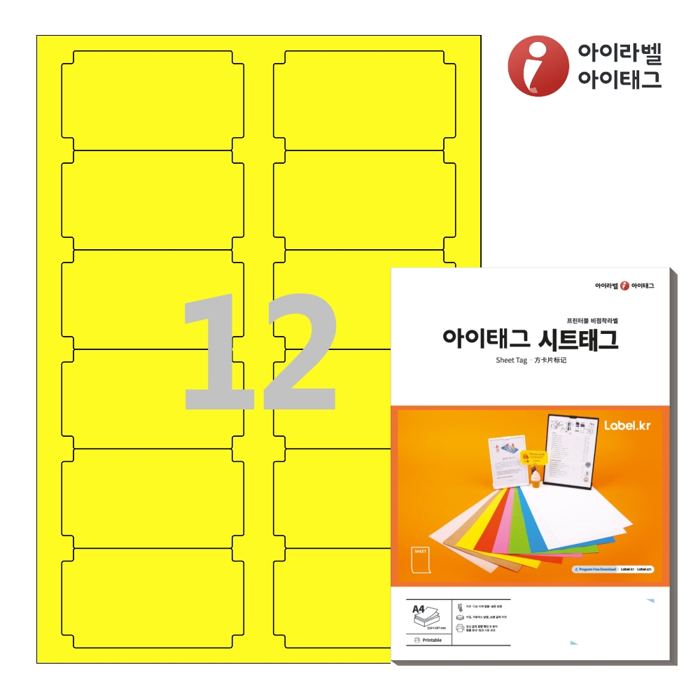 아이태그 TLS0121YKR A4 출력용 비점착 시트태그 노란색 크라프트 50매 - 상품 이미지