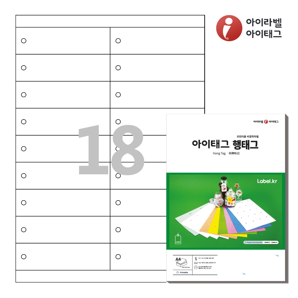 아이태그 TLH0181WKR A4 출력용 비점착 행태그 흰색 크라프트 50매 - 메인 이미지