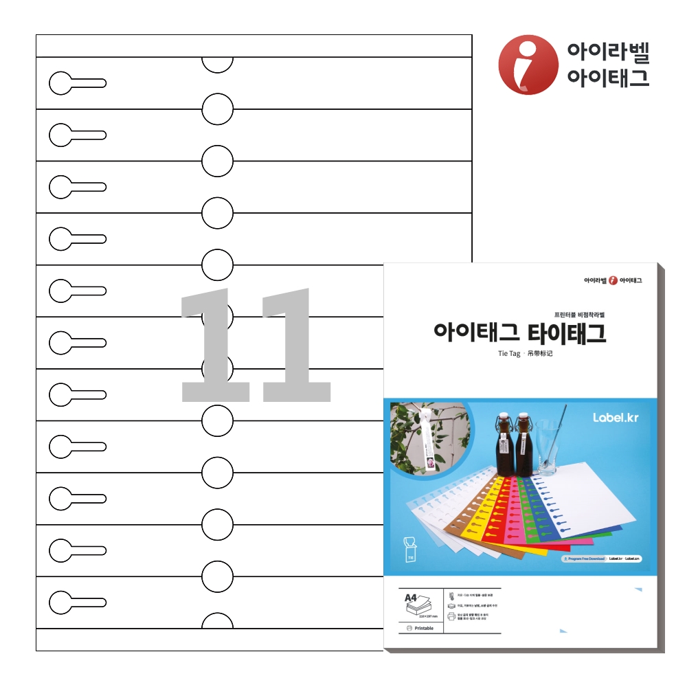 아이태그 TLT0111WKR A4 출력용 비점착 타이태그 흰색 크라프트 50매 - 메인 이미지