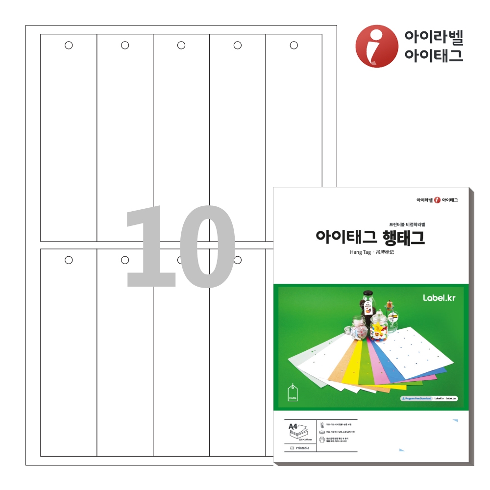 아이태그 TLH0102WKR A4 출력용 비점착 행태그 흰색 크라프트 50매 - 상품 이미지