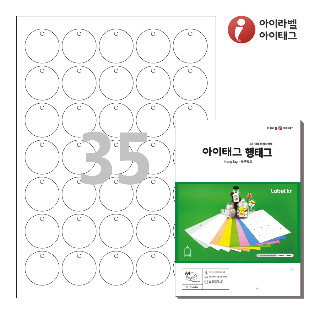 아이태그 TLH0351WKR A4 출력용 비점착 행태그 흰색 크라프트 50매 - 상품 이미지