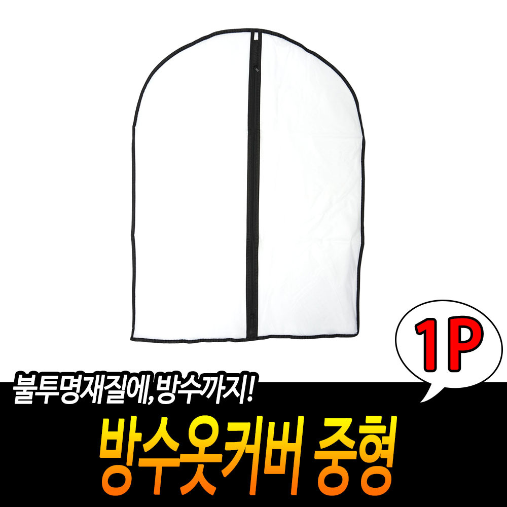 pvc옷커버 옷걸이 덮개 옷 보관 비닐 커버 반투명 60x80 - 상세 이미지 3