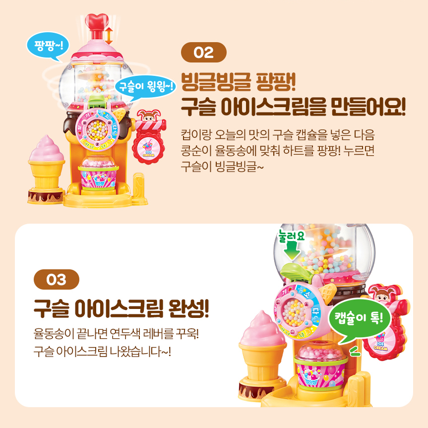 콩순이 구슬 아이스크림가게 역할놀이 소꿉놀이 여자아이 장난감 어린이날 선물 스티커세트 - 상세 이미지 2