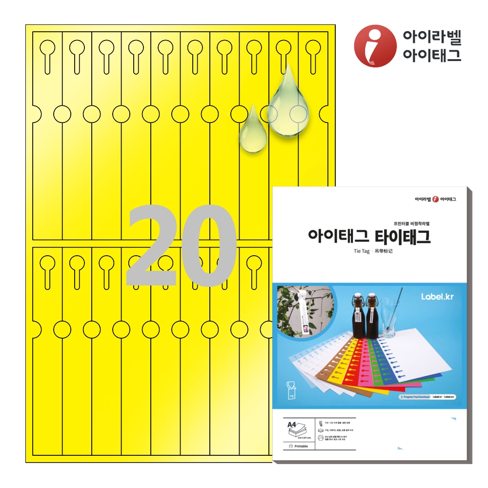아이태그 TLT0201YP A4 출력용 비점착 타이태그 노란색 방수 레이저 50매 - 상품 이미지