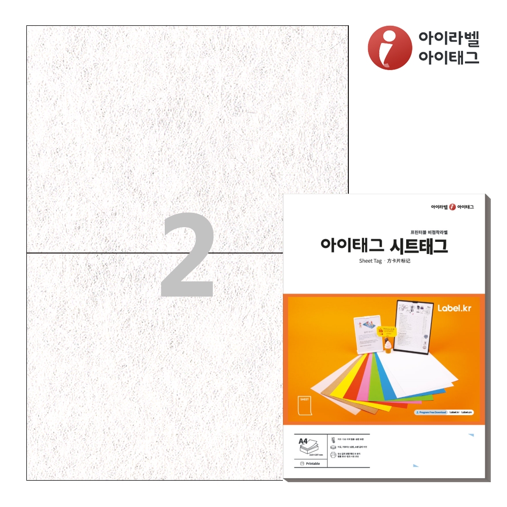 아이태그 TLS0021NW A4 출력용 비점착 시트태그 흰색 부직포 레이저 50매 - 상품 이미지