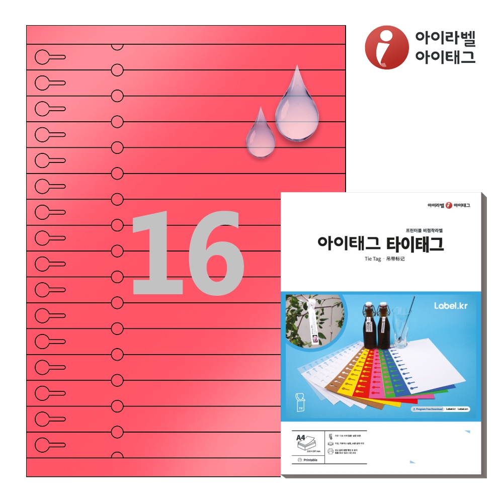 아이태그 TLT0161RP A4 출력용 비점착 타이태그 빨간색 방수 레이저 50매 - 상품 이미지